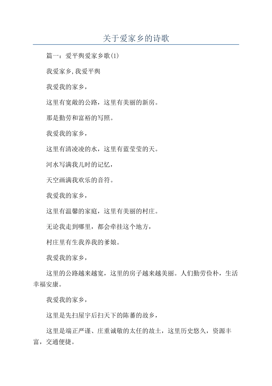 关于爱家乡的诗歌_第1页