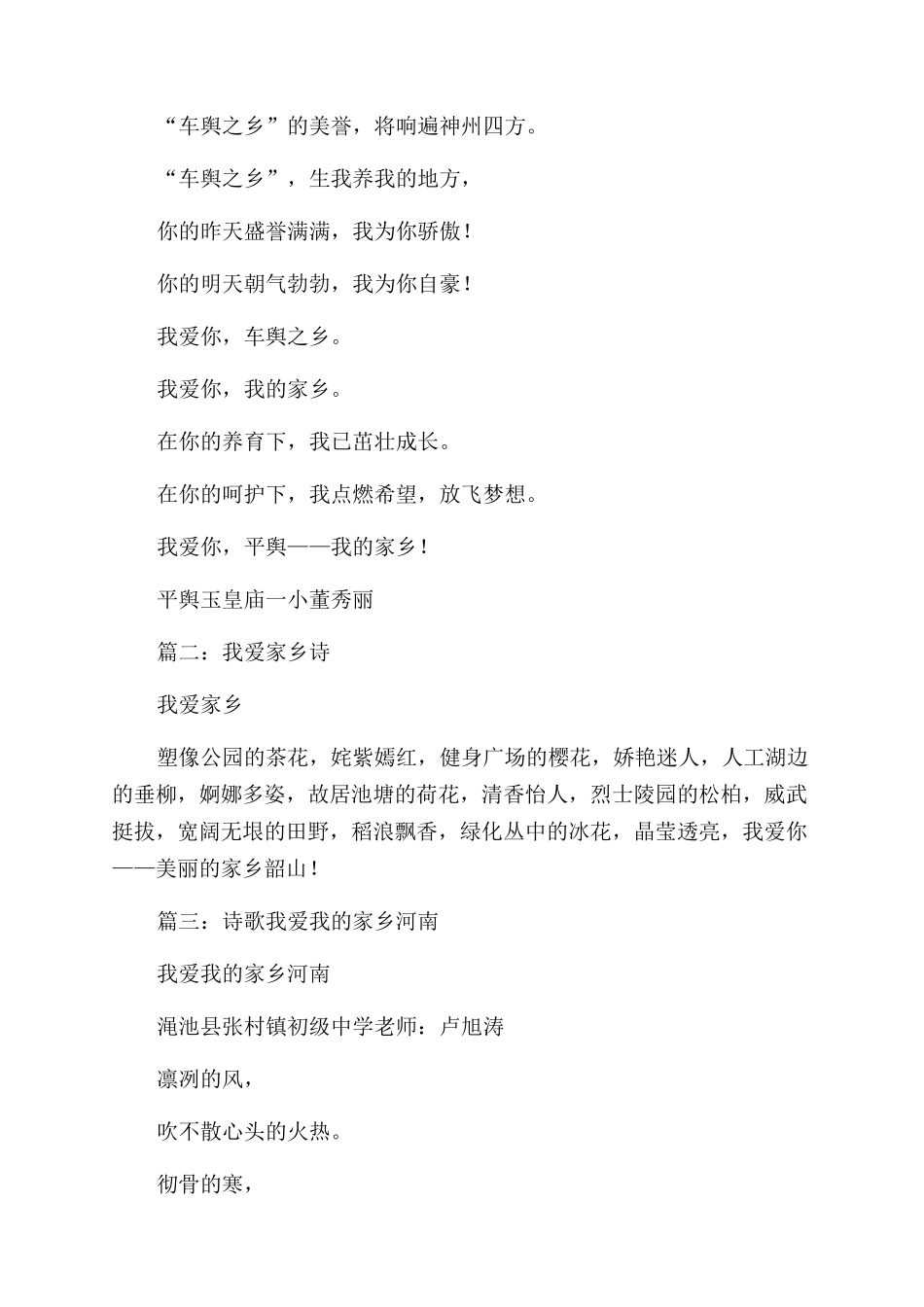 关于爱家乡的诗歌_第2页