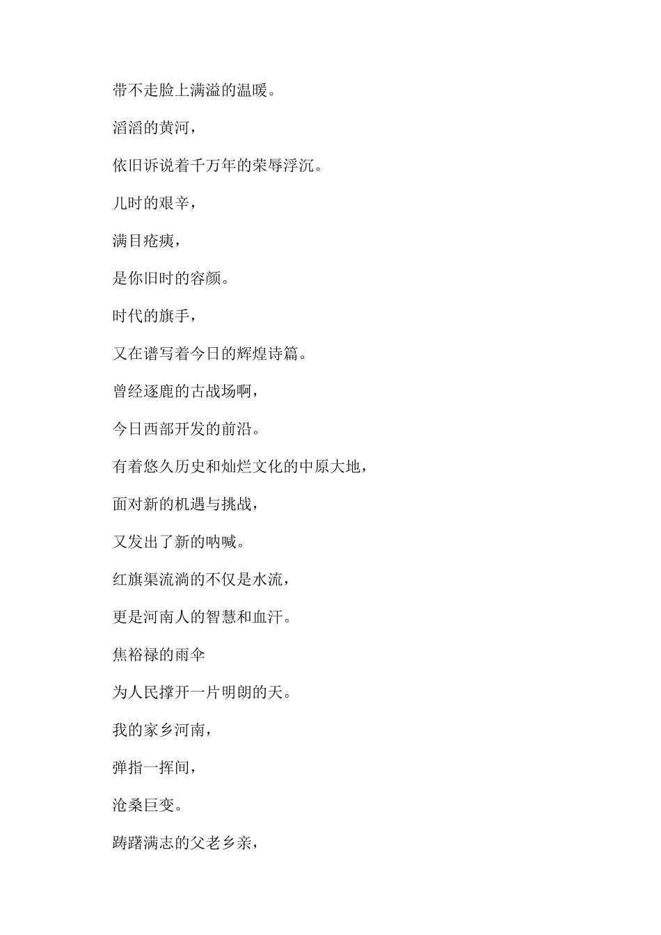 关于爱家乡的诗歌_第3页