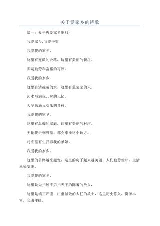 关于爱家乡的诗歌