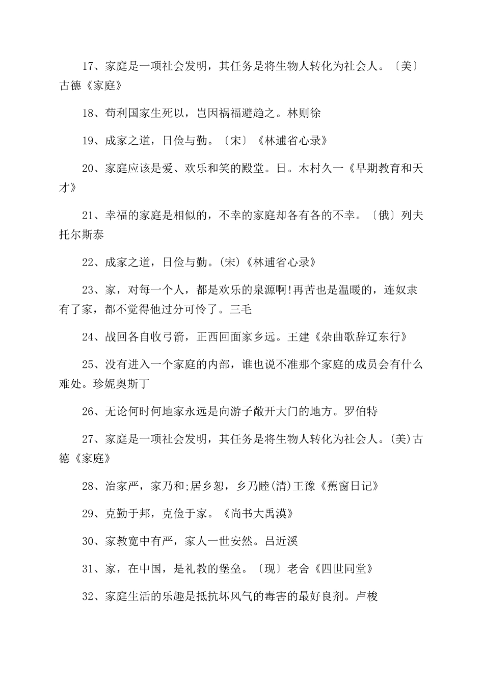 关于爱家的名言有哪些_第2页