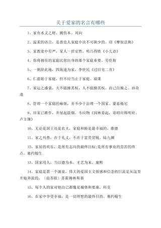 关于爱家的名言有哪些