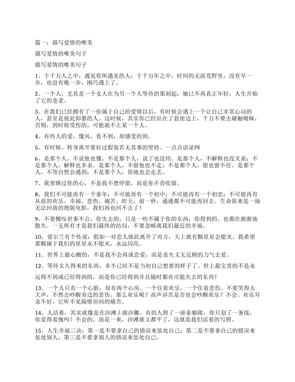 关于爱情唯美句子_第1页