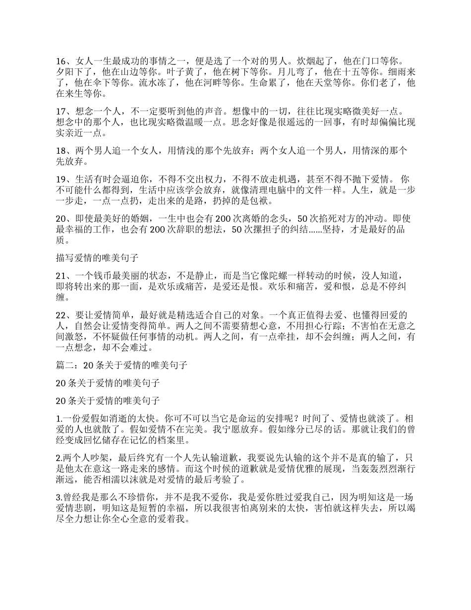 关于爱情唯美句子_第2页