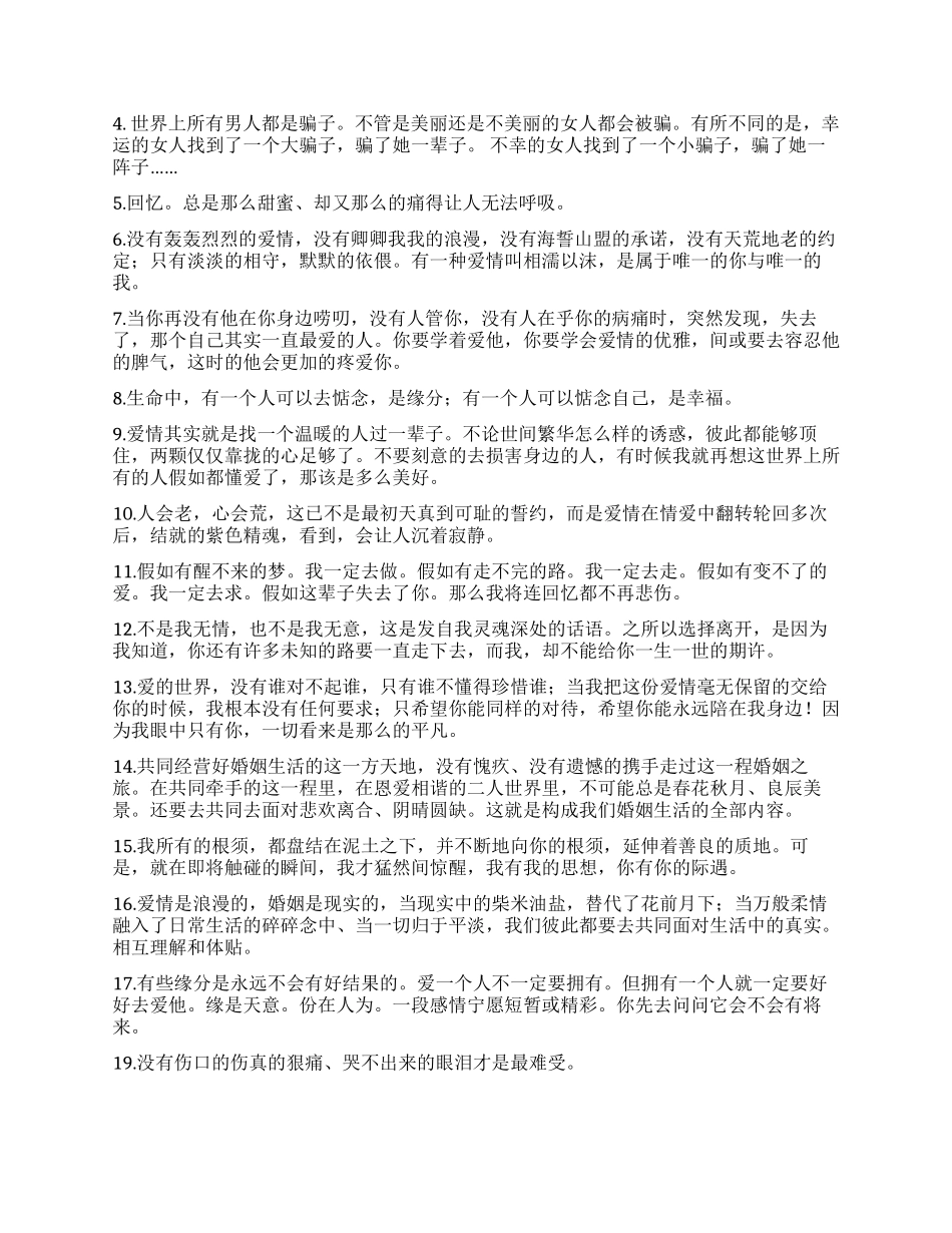 关于爱情唯美句子_第3页