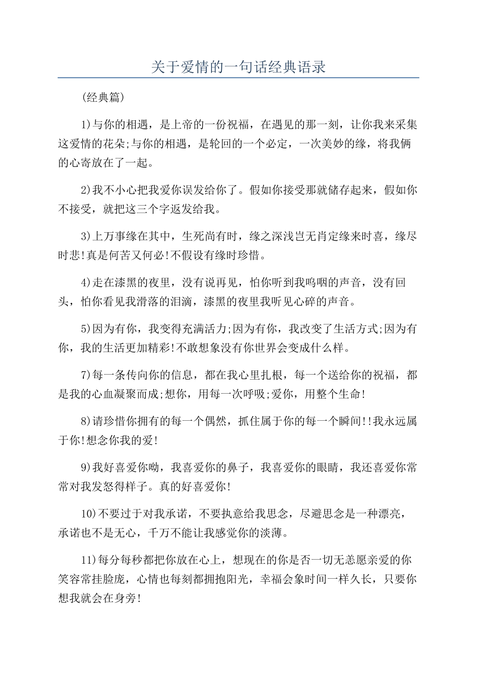 关于爱情的一句话经典语录_第1页