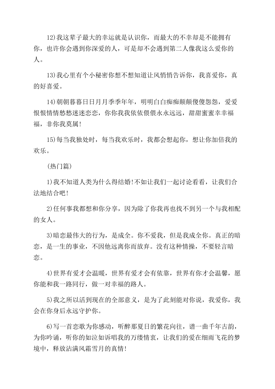 关于爱情的一句话经典语录_第2页