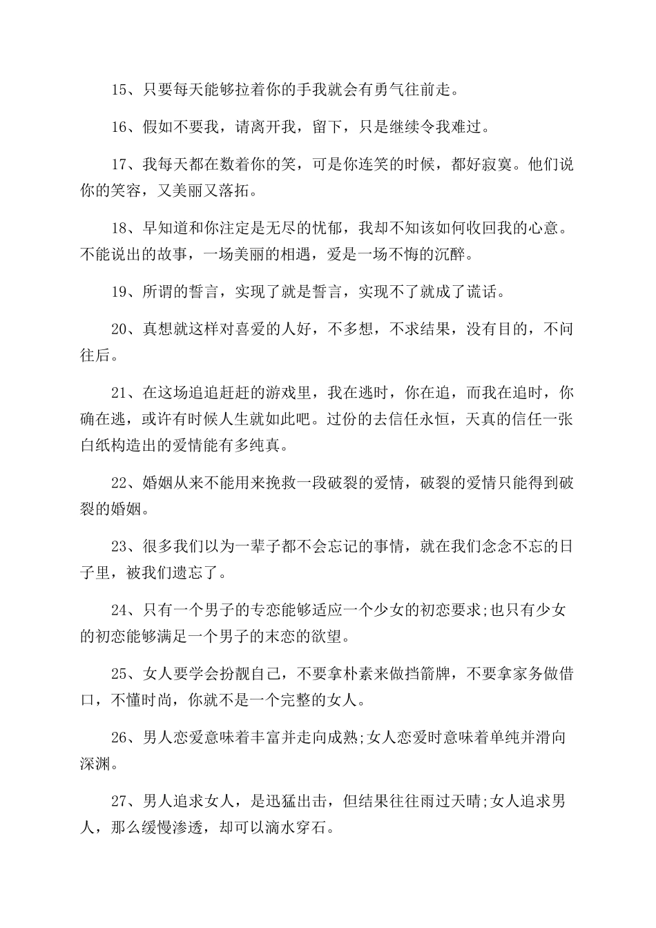 关于爱情格言及感悟_第2页
