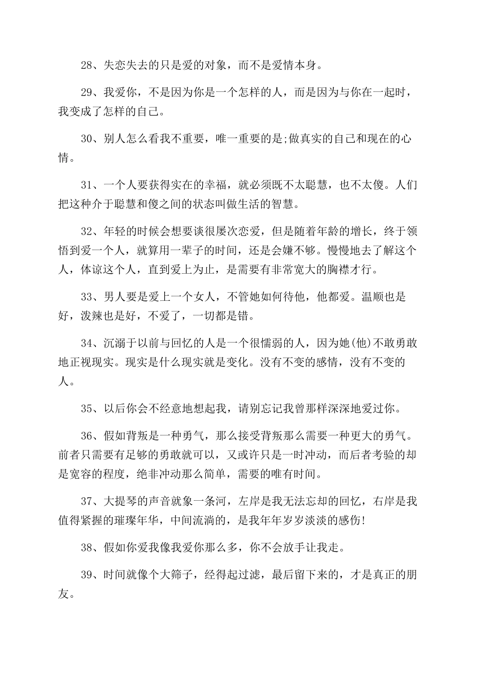 关于爱情格言及感悟_第3页