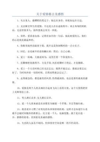 关于爱情格言及感悟