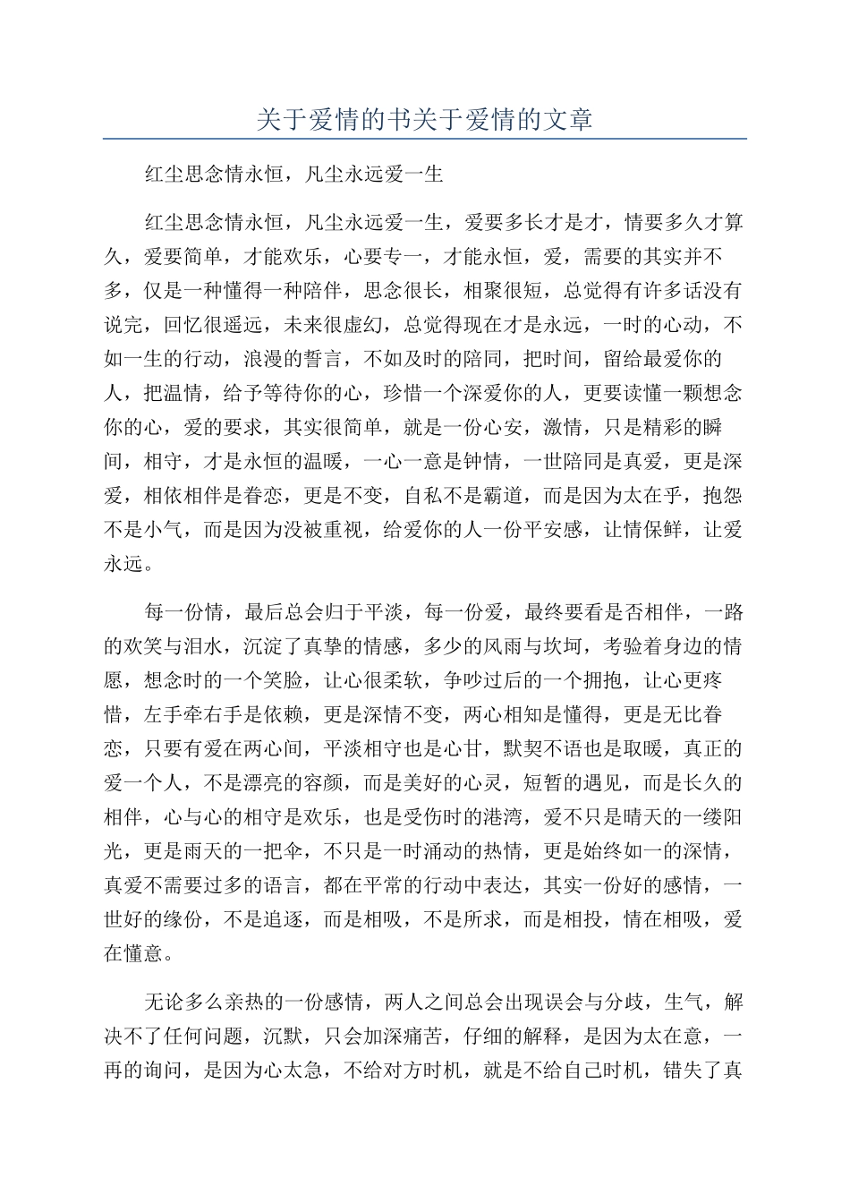 关于爱情的书关于爱情的文章_第1页