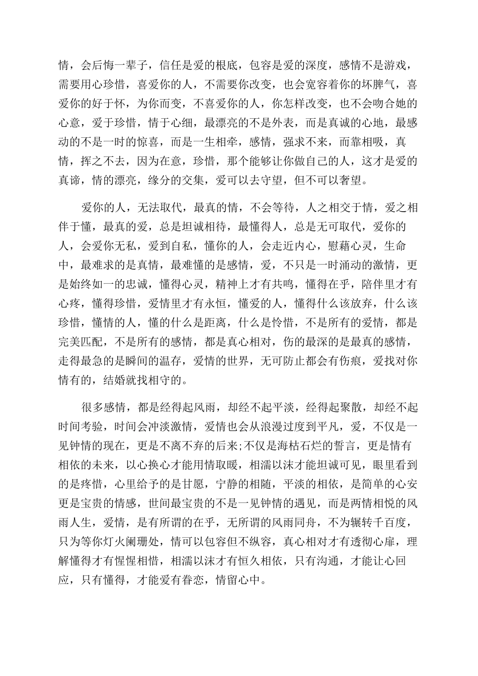 关于爱情的书关于爱情的文章_第2页