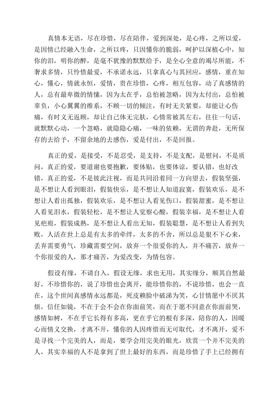关于爱情的书关于爱情的文章_第3页