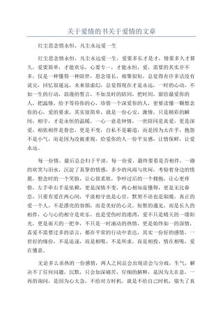 关于爱情的书关于爱情的文章
