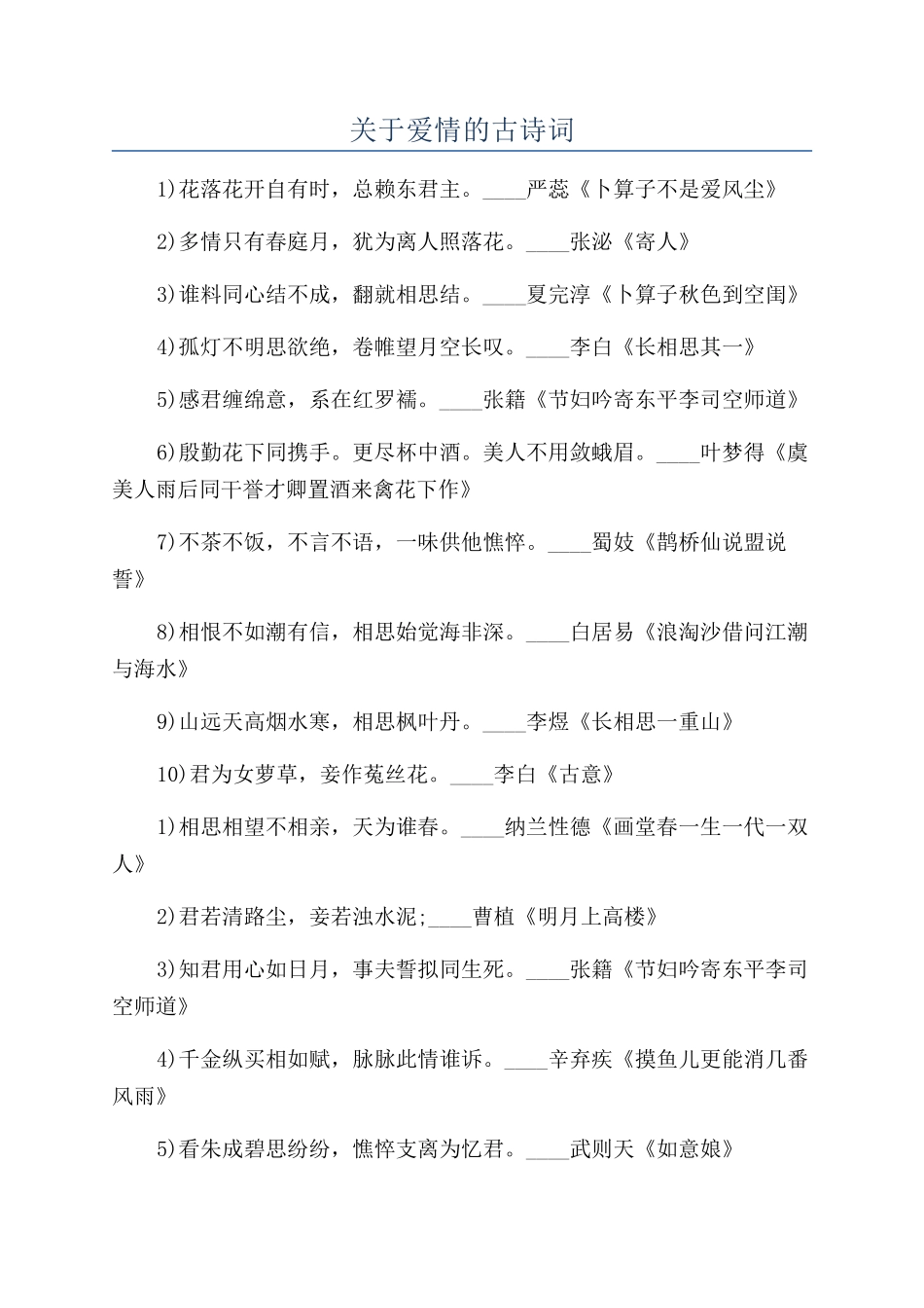 关于爱情的古诗词_第1页