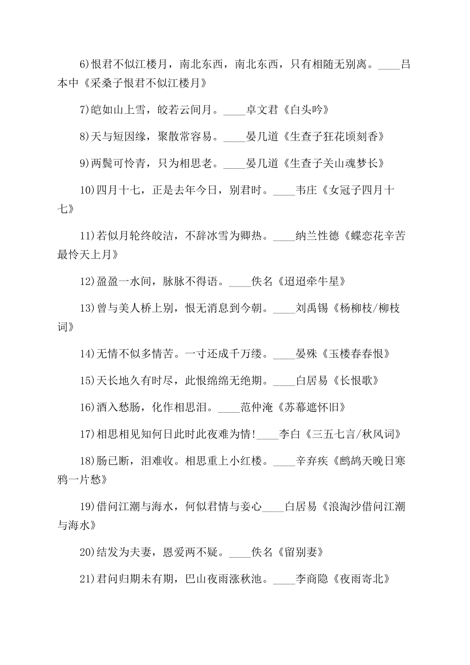 关于爱情的古诗词_第2页