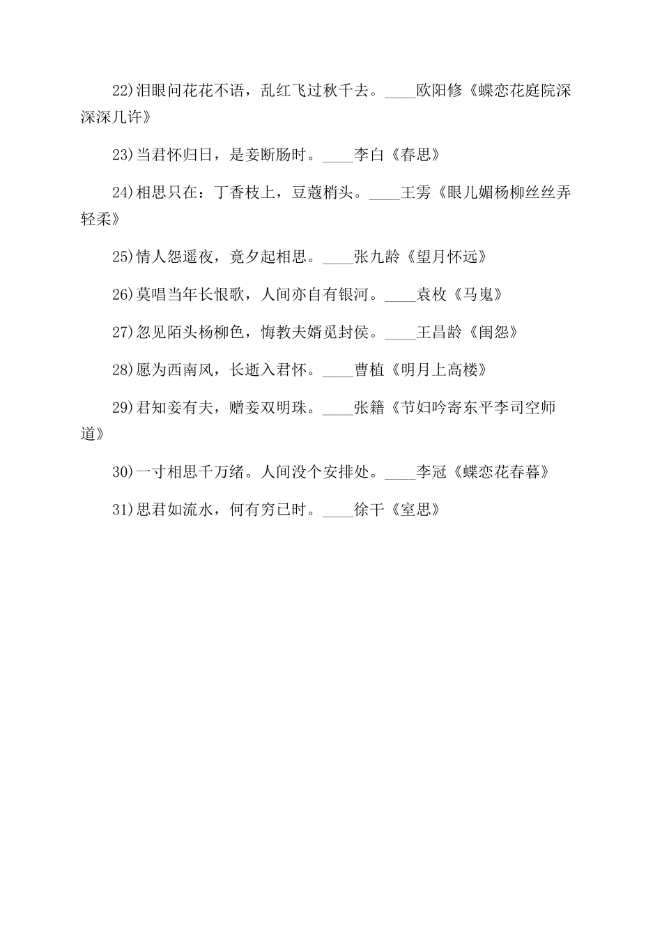 关于爱情的古诗词_第3页