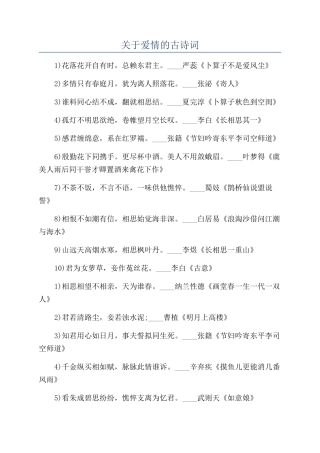 关于爱情的古诗词