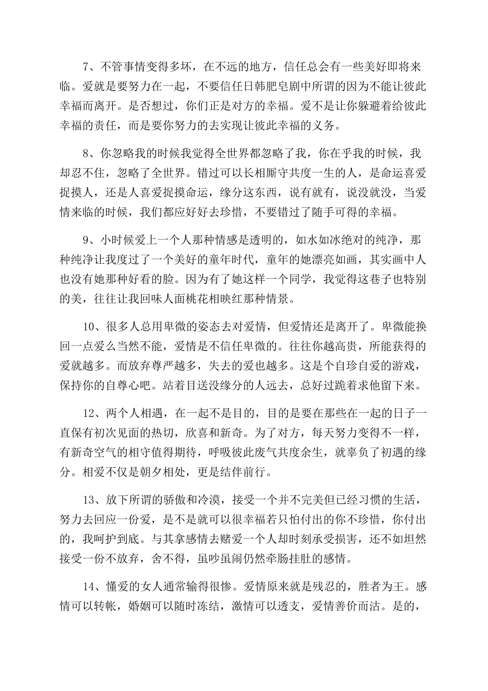 关于爱情的句子精选2024_第2页