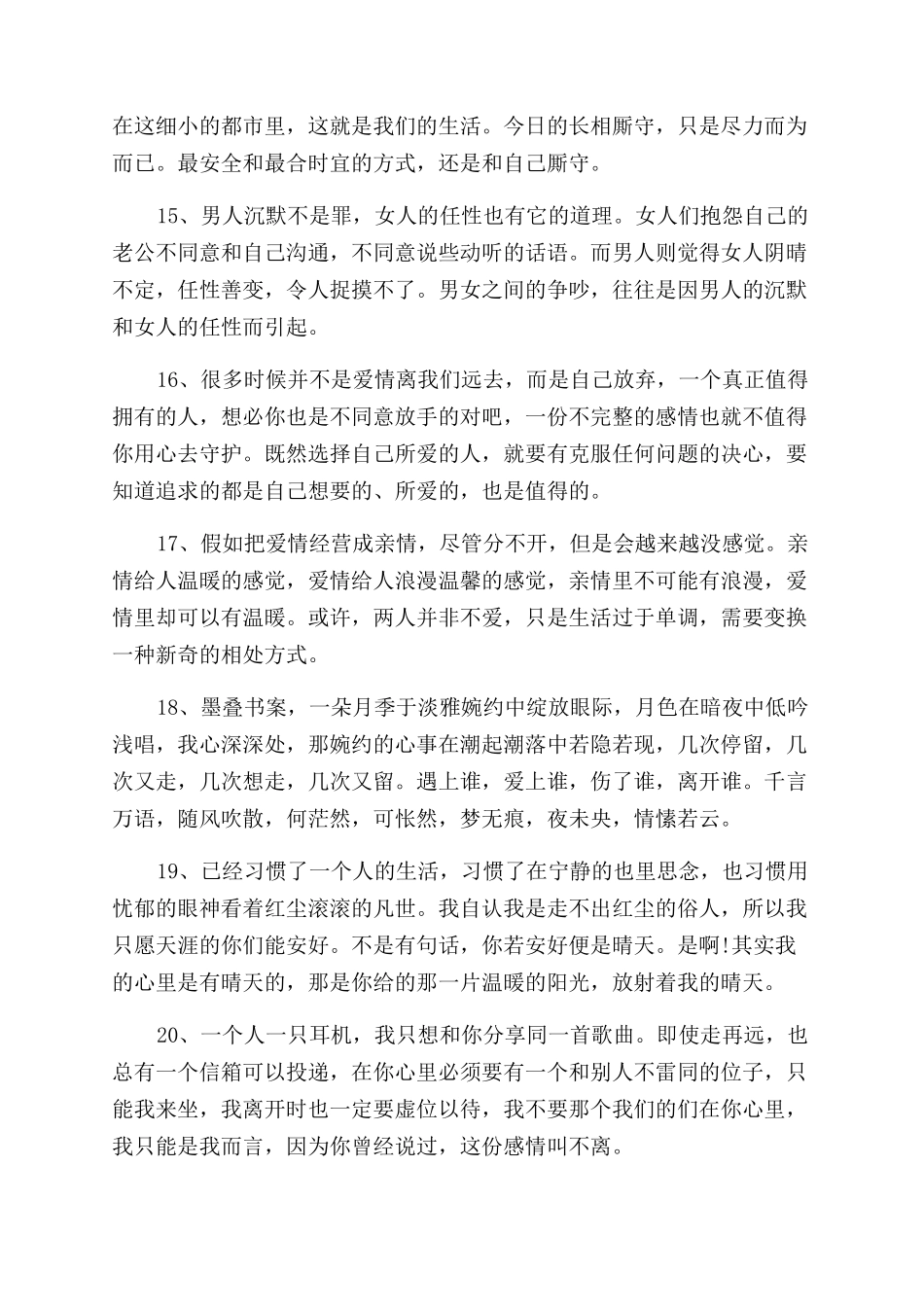 关于爱情的句子精选2024_第3页