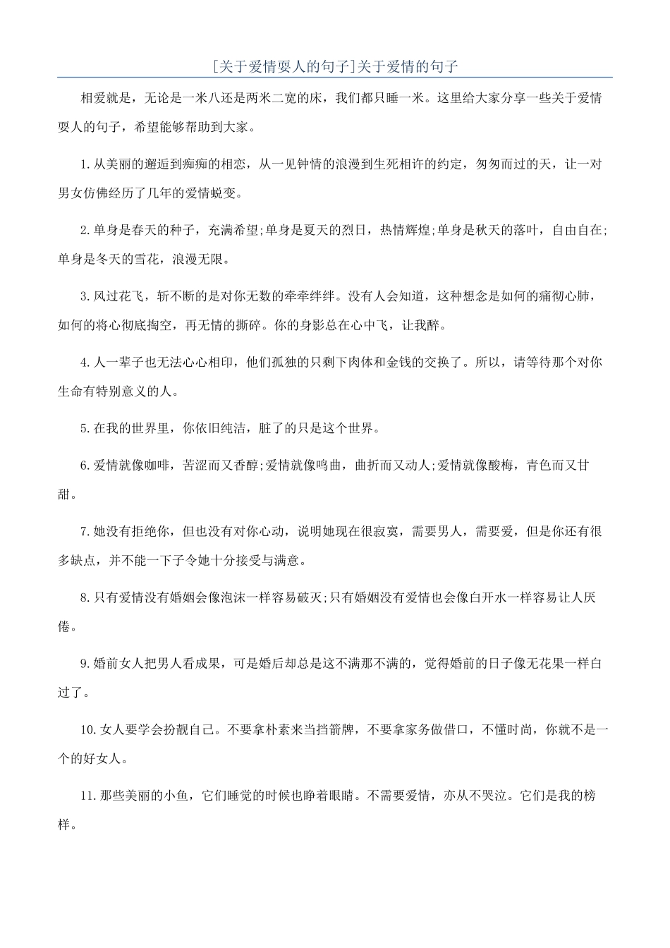 关于爱情的句子_第1页