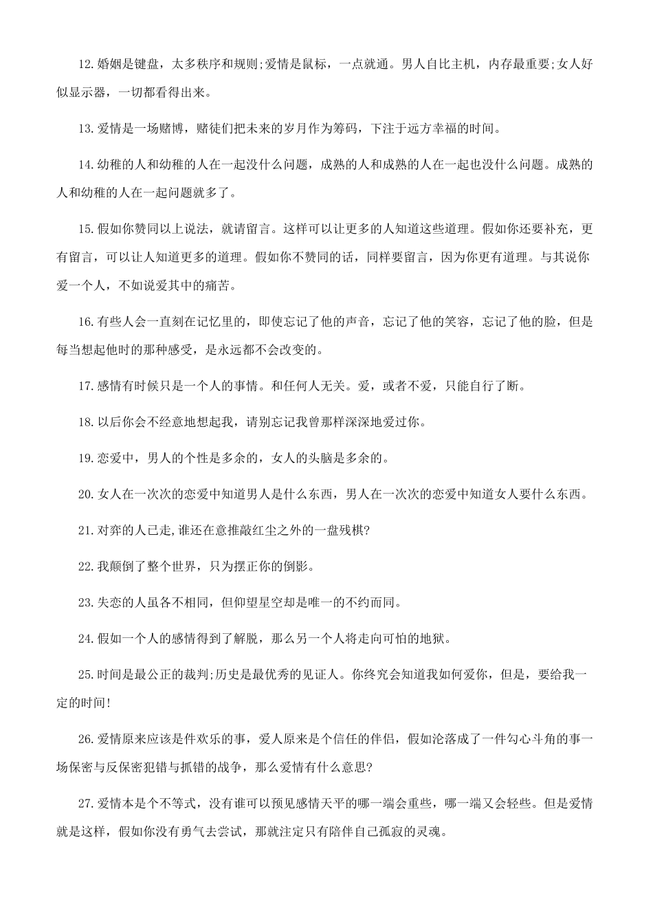 关于爱情的句子_第2页