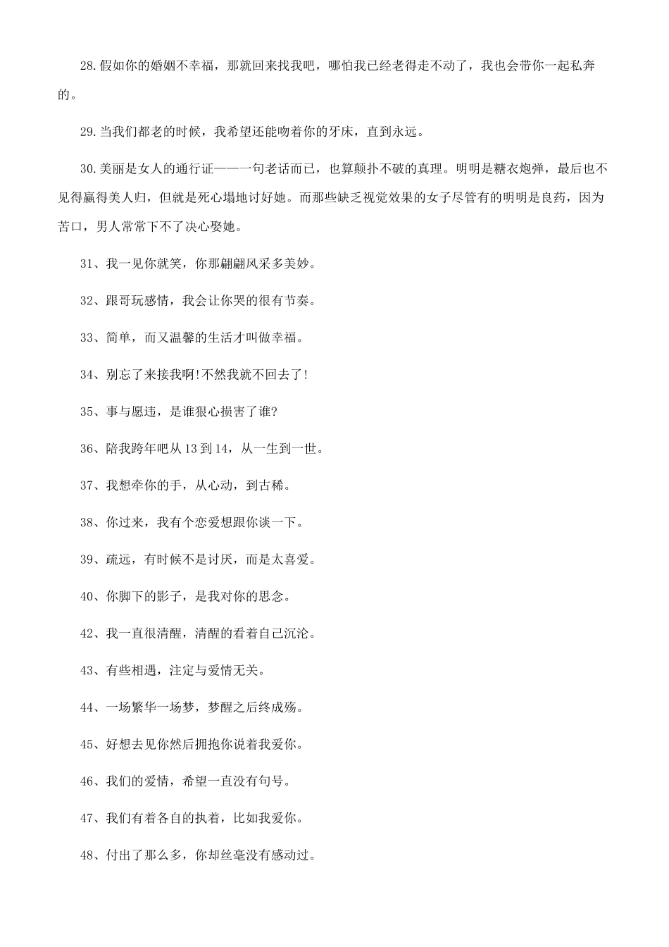 关于爱情的句子_第3页