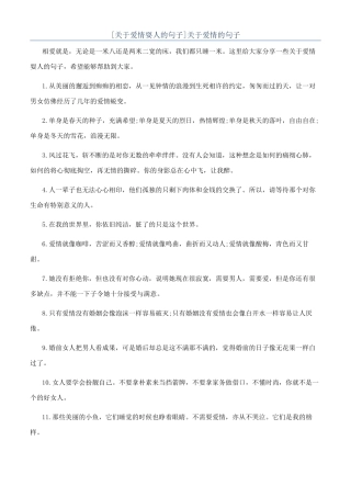 关于爱情的句子