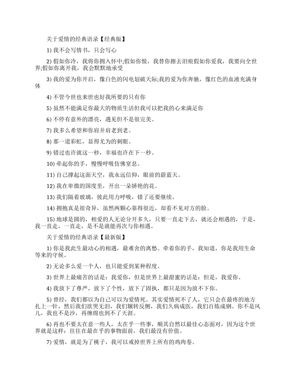 关于爱情的文艺唯美经典语录_第1页