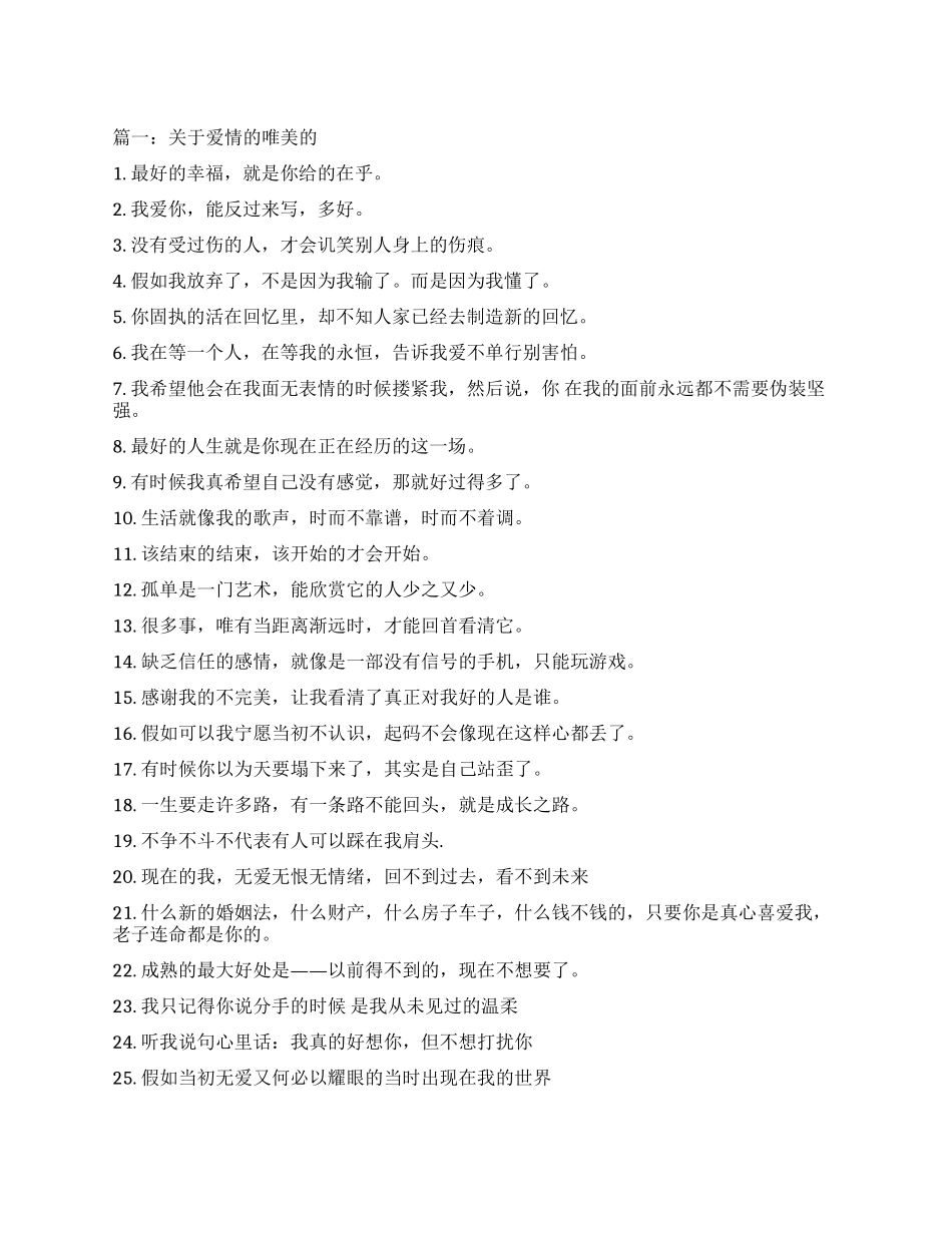 关于爱情的唯美句子_第1页