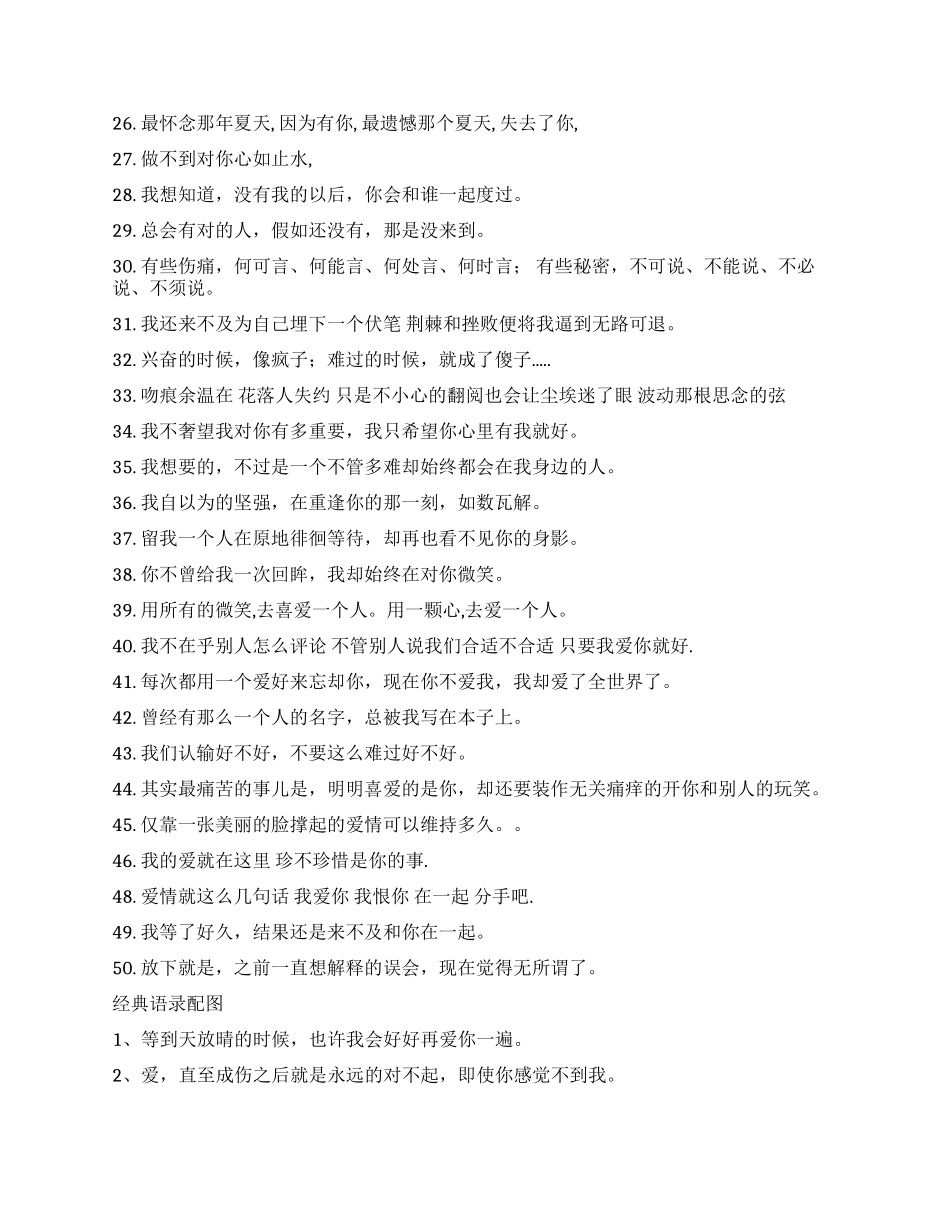 关于爱情的唯美句子_第2页