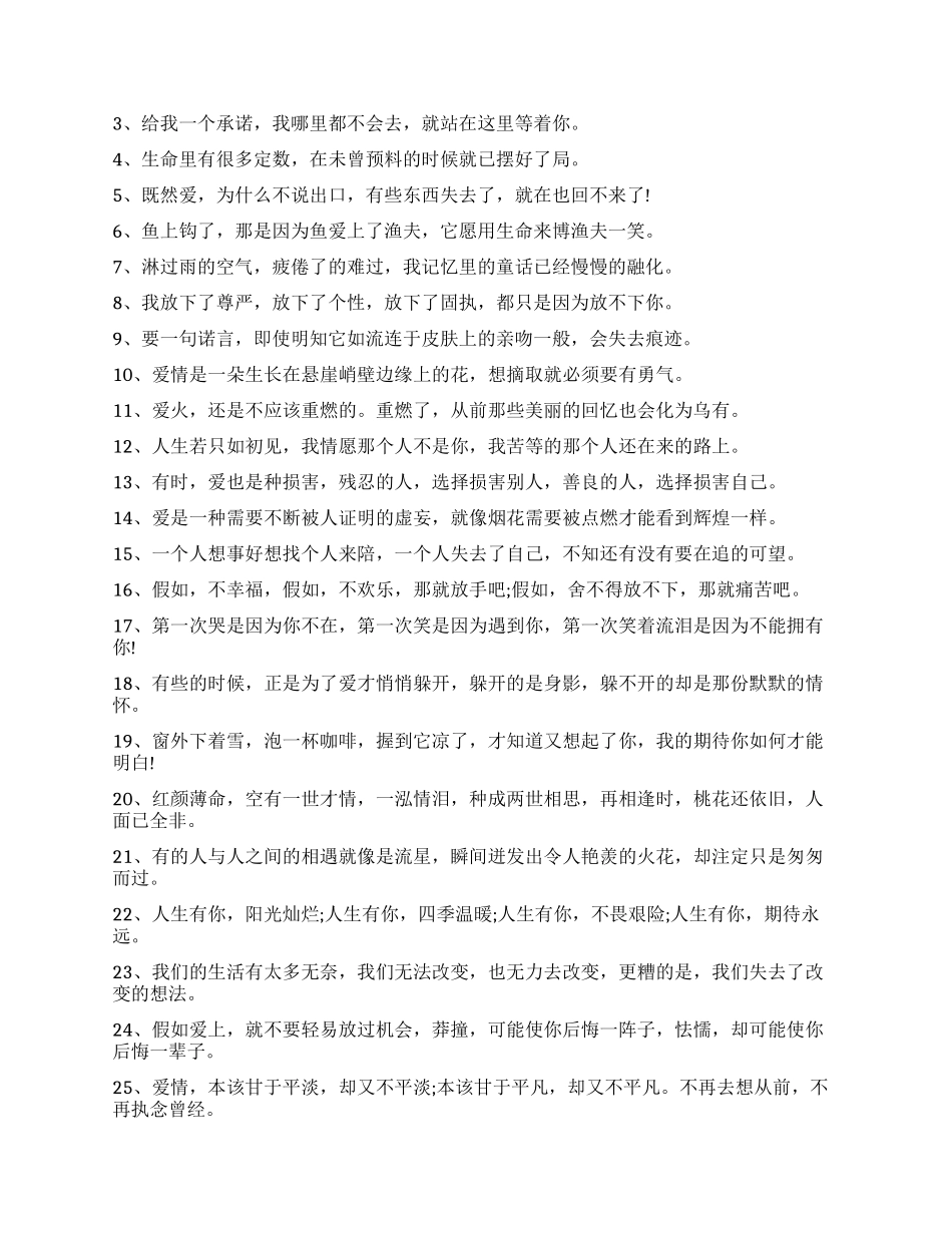 关于爱情的唯美句子_第3页