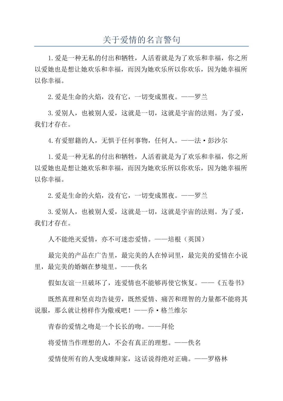 关于爱情的名言警句_第1页
