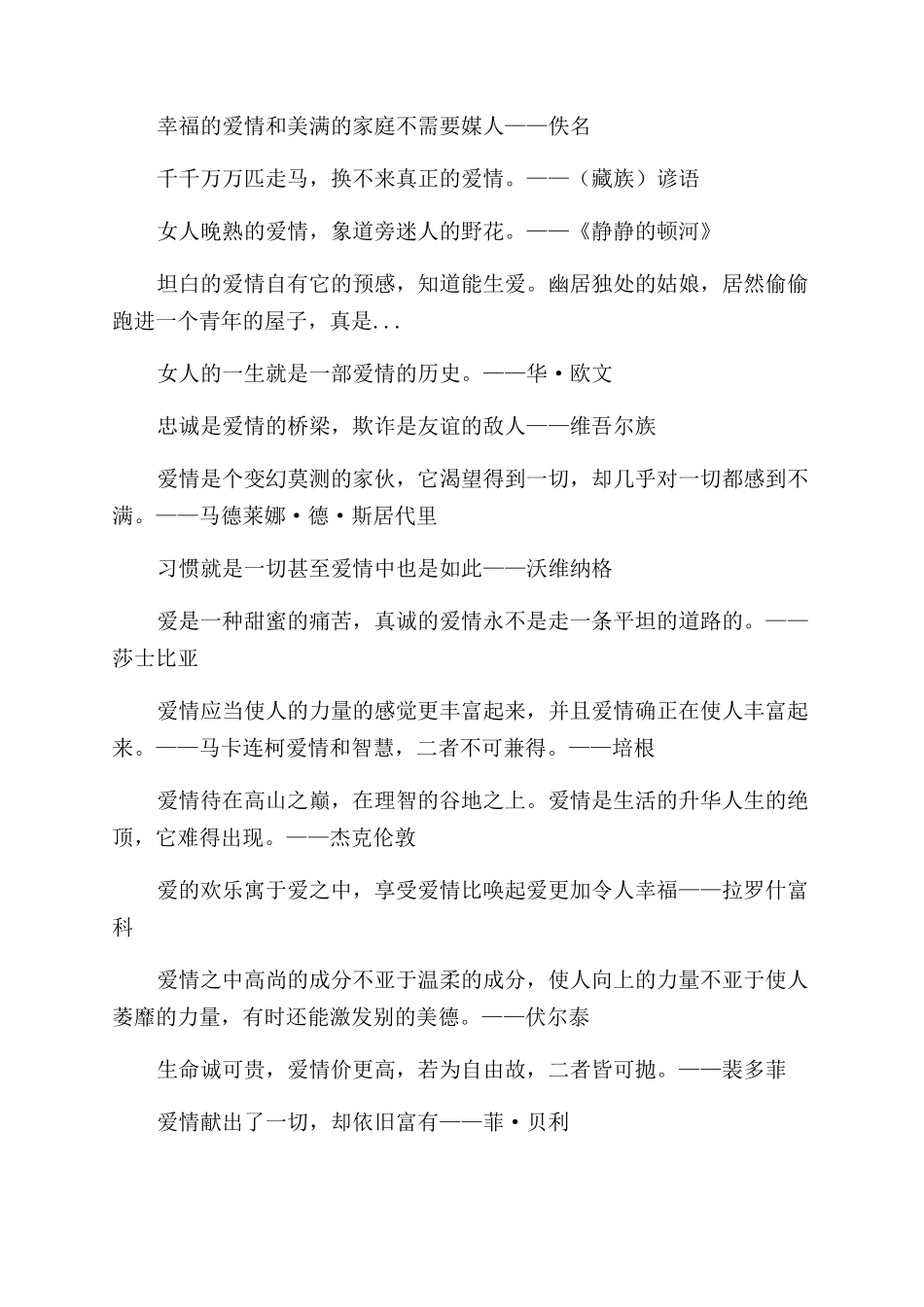 关于爱情的名言警句_第2页