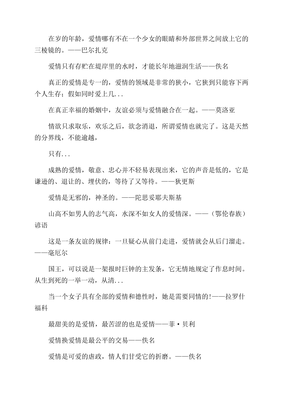 关于爱情的名言警句_第3页