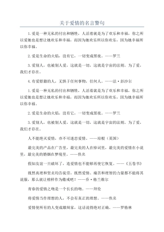 关于爱情的名言警句