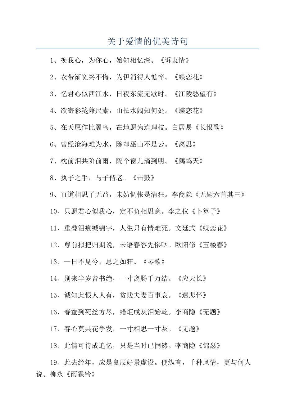 关于爱情的优美诗句_第1页