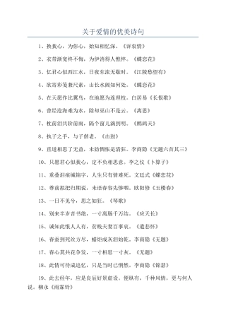 关于爱情的优美诗句