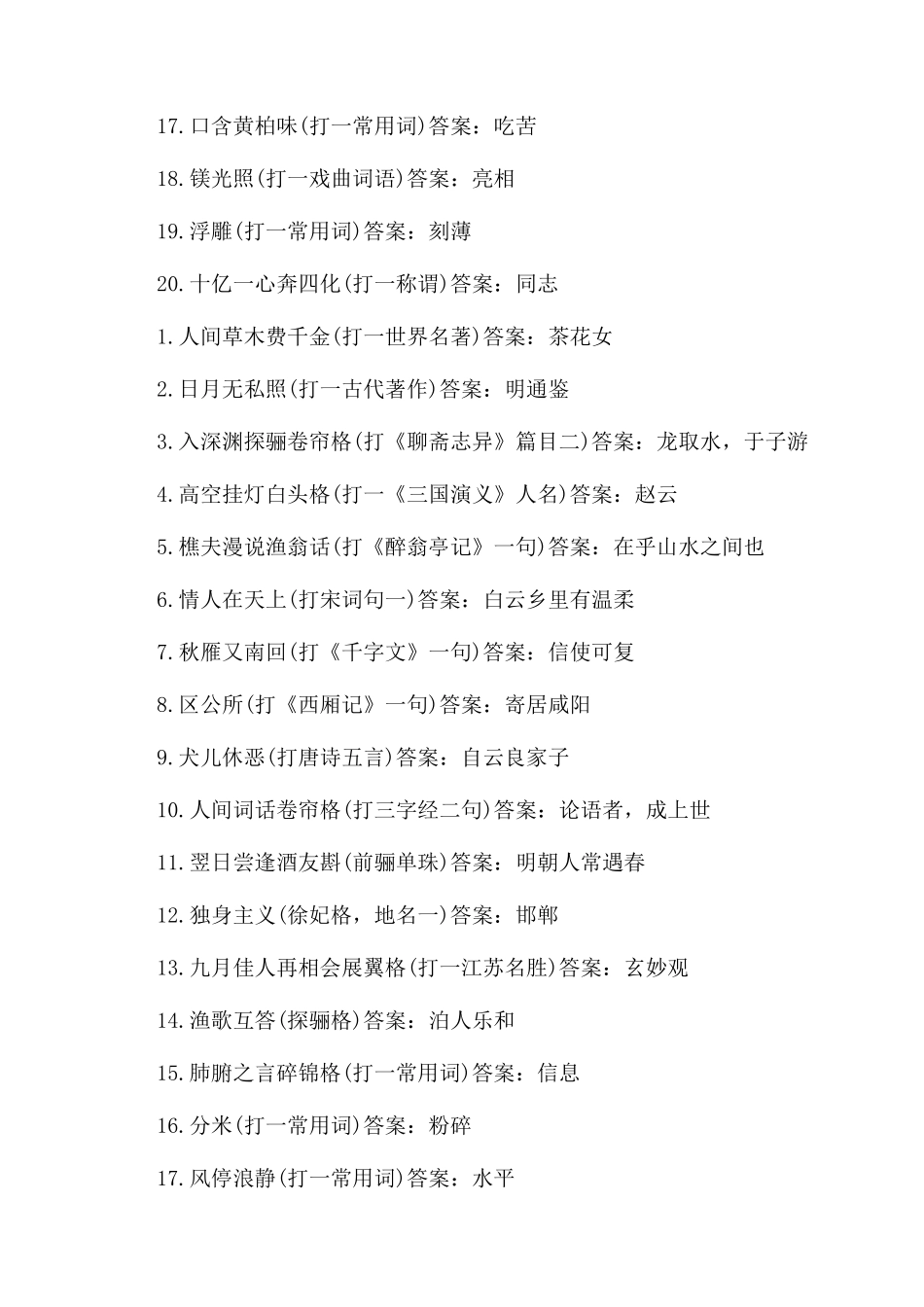 关于爱情的爆笑脑筋急转弯_第2页