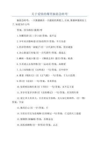 关于爱情的爆笑脑筋急转弯
