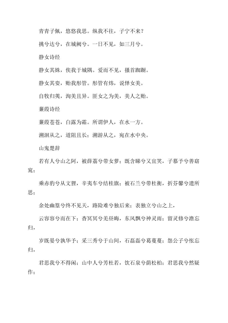 关于爱情的古诗句大全_第2页