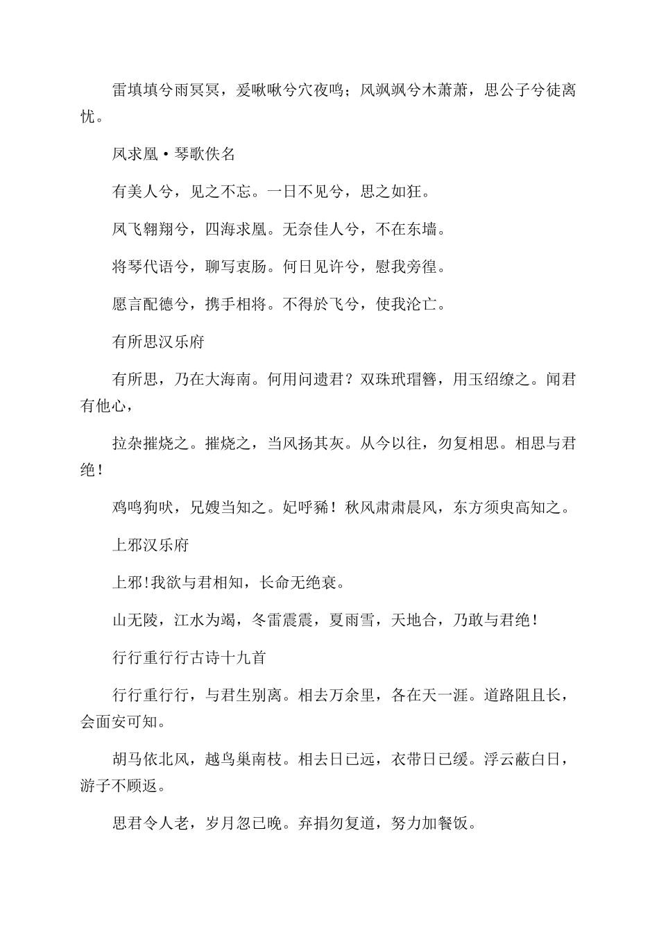 关于爱情的古诗句大全_第3页