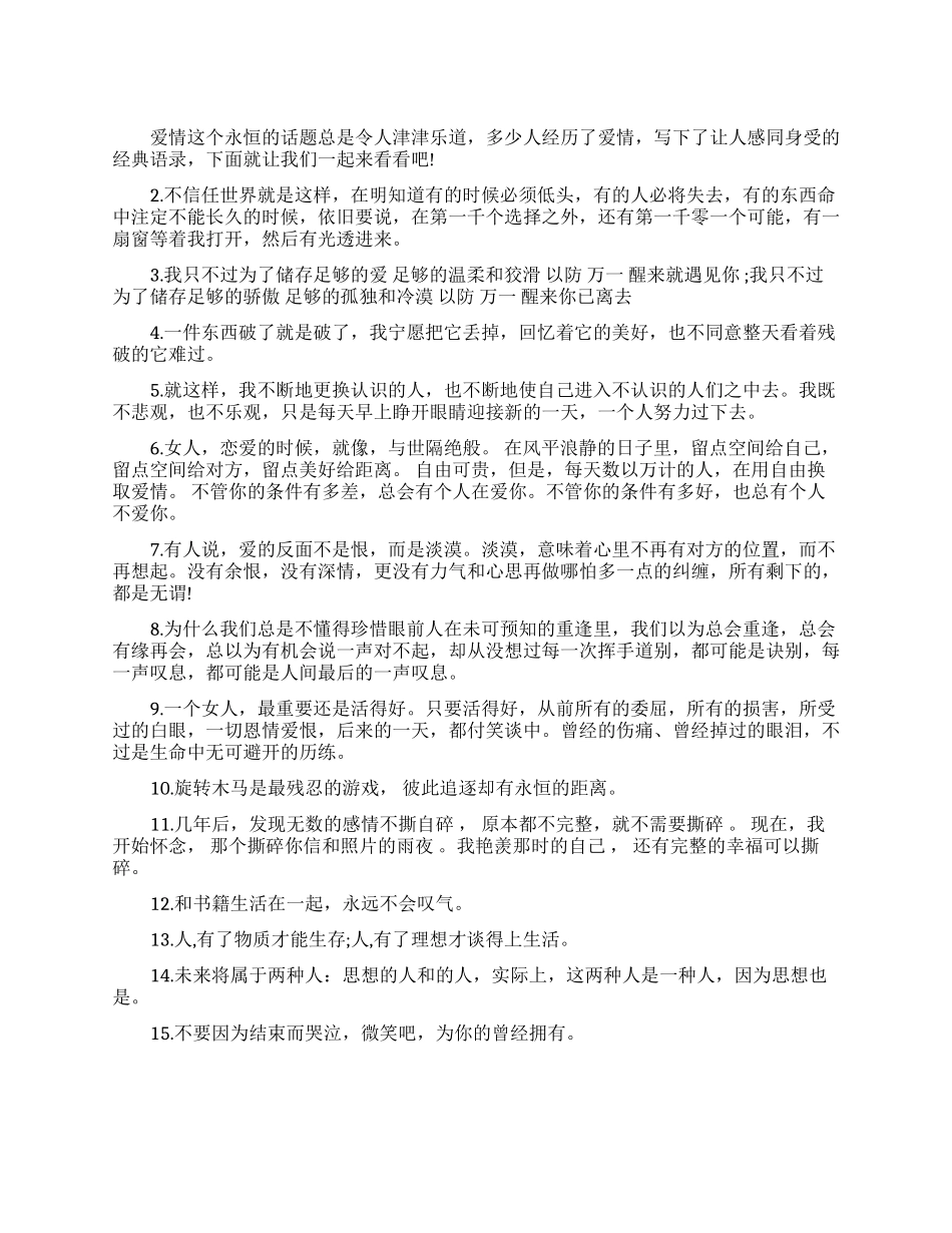 关于爱情的经典语录有哪些_第1页