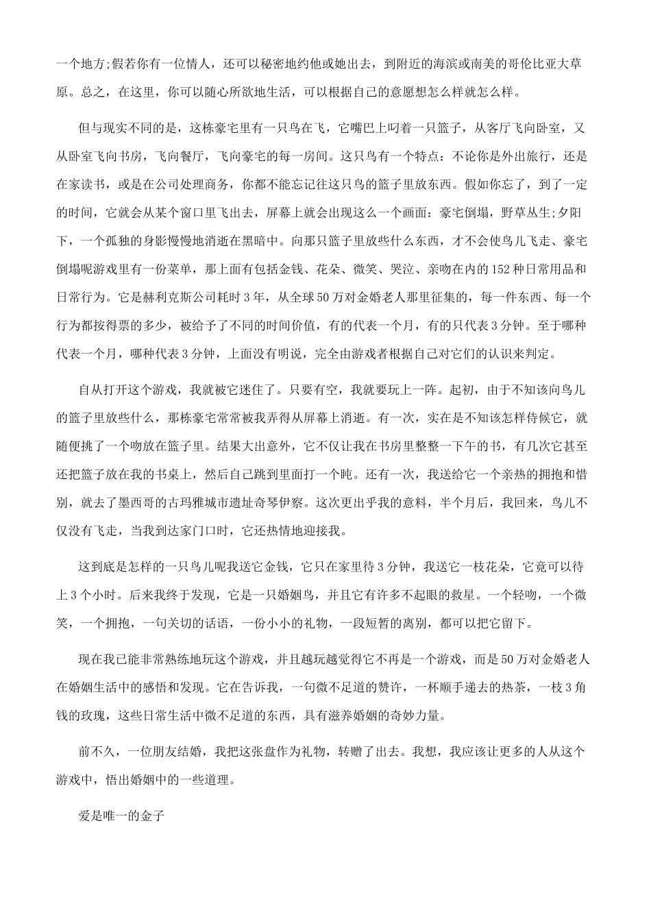 关于爱情的励志小故事_第2页