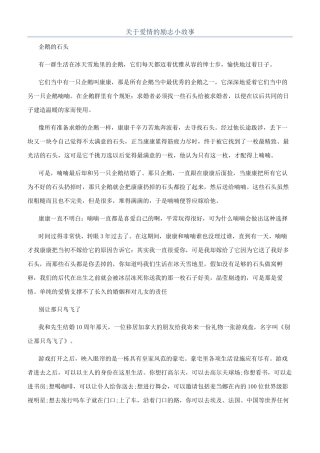 关于爱情的励志小故事