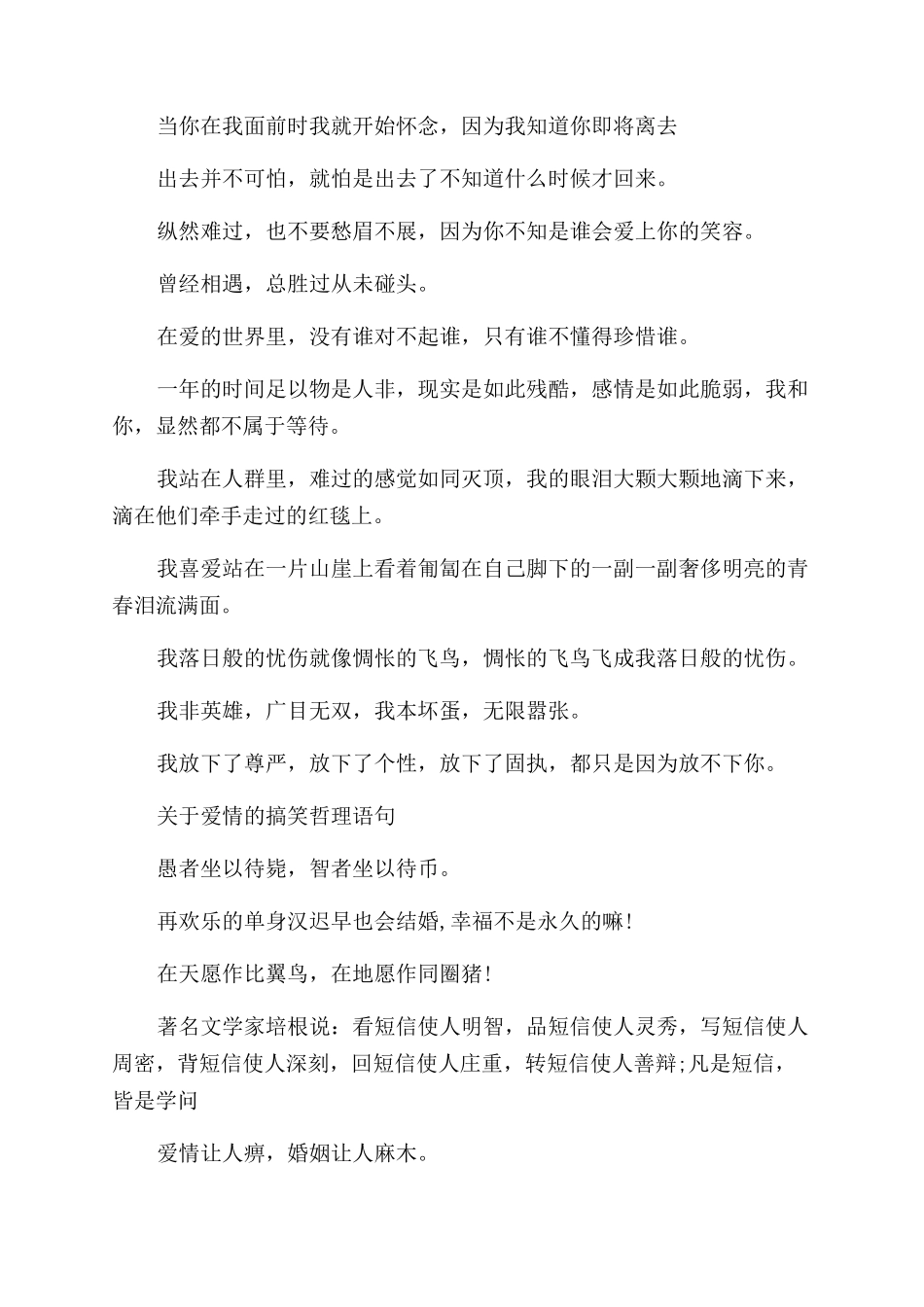 关于爱情的名人哲理语句精选_第2页