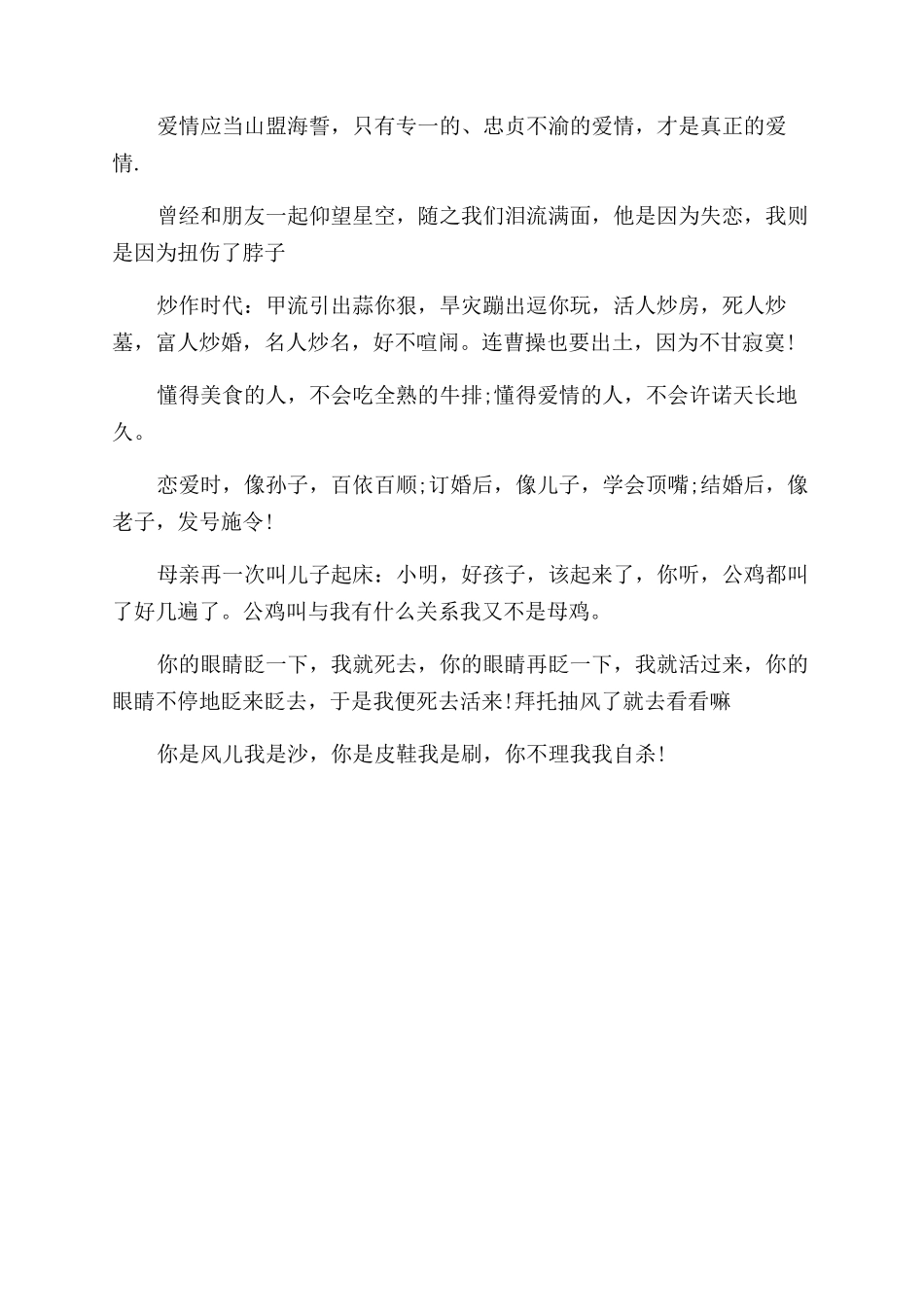 关于爱情的名人哲理语句精选_第3页