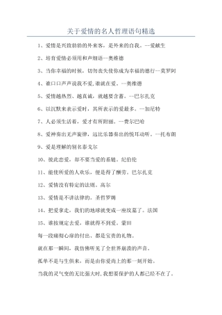 关于爱情的名人哲理语句精选