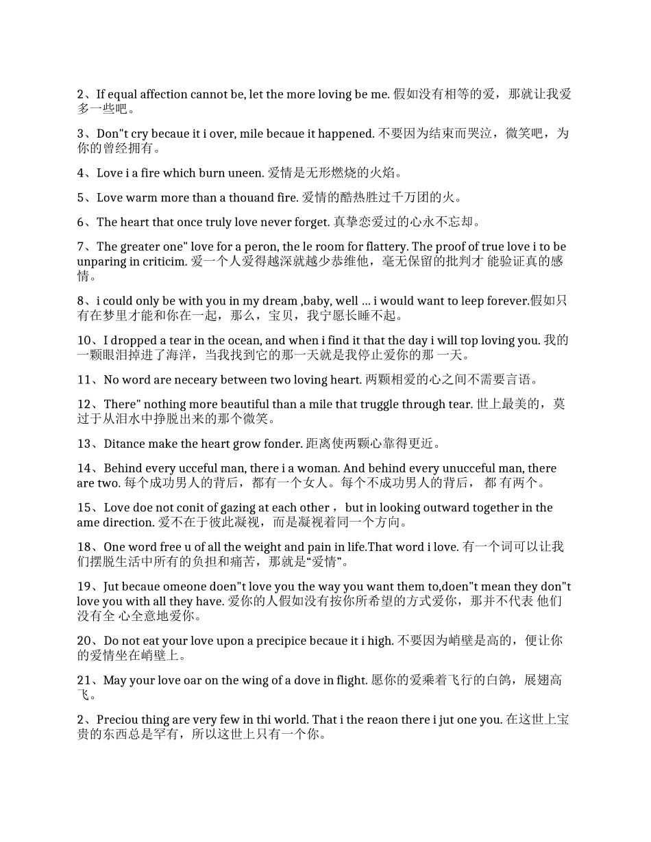 关于爱情的英文句子简短_第1页