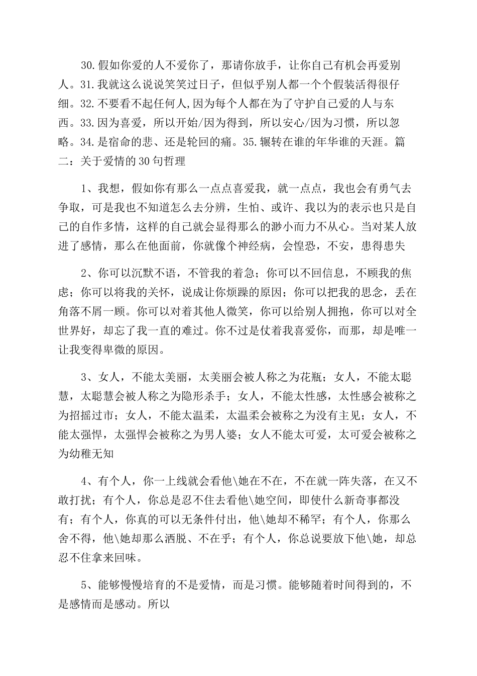 关于爱情的哲理句子_第2页